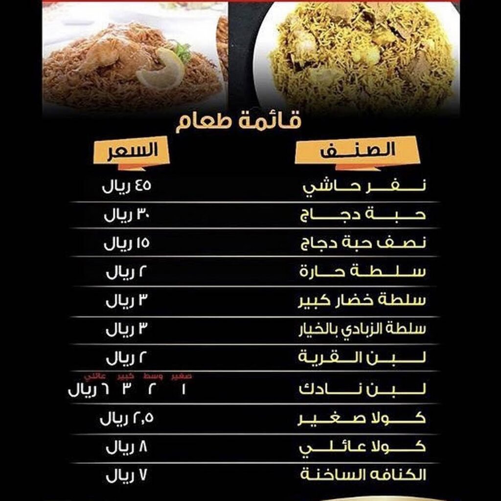 منيو مطعم حاشي باشا الدوادمي