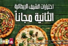 اسعار بيتزا مايسترو في السعودية
