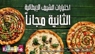 اسعار بيتزا مايسترو في السعودية