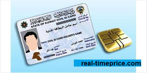 دفع رسوم البطاقة المدنية الكويت