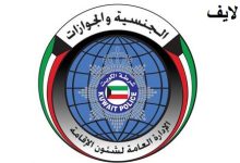 دفع مخالفات الإقامة الكويت