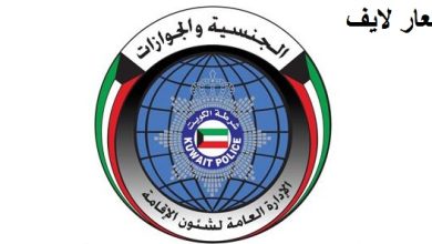 دفع مخالفات الإقامة الكويت