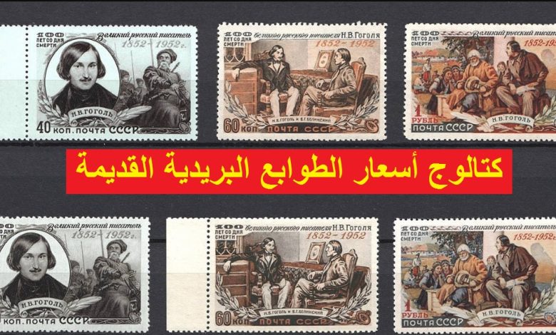 كتالوج أسعار الطوابع البريدية القديمة