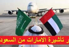 سعر تأشيرة الامارات من السعودية