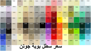 سعر سطل بوية جوتن في السعودية