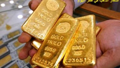 أسعار الذهب في قطر اليوم